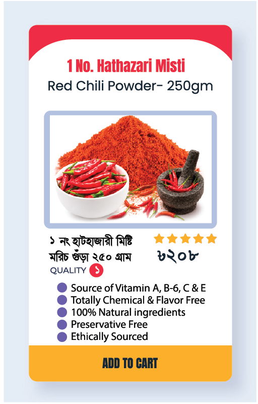 1 No. Misti Morich (Red Chili) Gura 250gm | ১ নং হাটহাজারী (মিষ্টি) মরিচ গুড়া